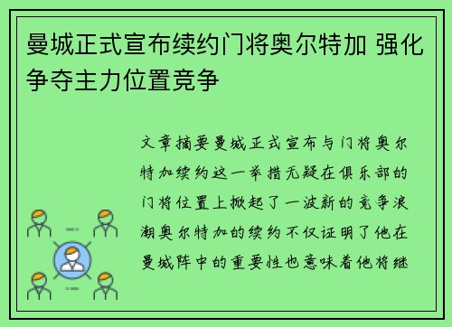 曼城正式宣布续约门将奥尔特加 强化争夺主力位置竞争
