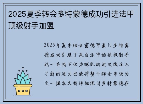 2025夏季转会多特蒙德成功引进法甲顶级射手加盟 2025夏季转会多特蒙德成功引进法甲顶级射手加盟