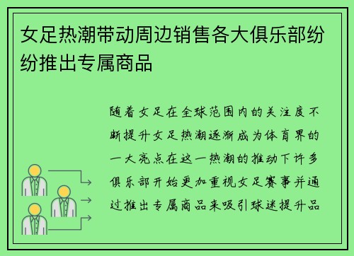 女足热潮带动周边销售各大俱乐部纷纷推出专属商品 女足热潮带动周边销售各大俱乐部纷纷推出专属商品