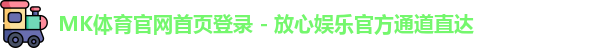 mk体育中国官网